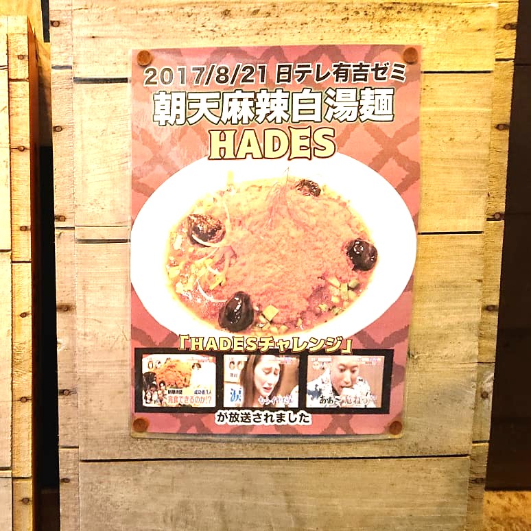 相模原市中央区 ｔｖでも紹介されたラーメン店 ｄｅａｄ Or ａｌｉｖｅ で人気の煮干ラーメンを食べてみました 号外net 相模原市中央区