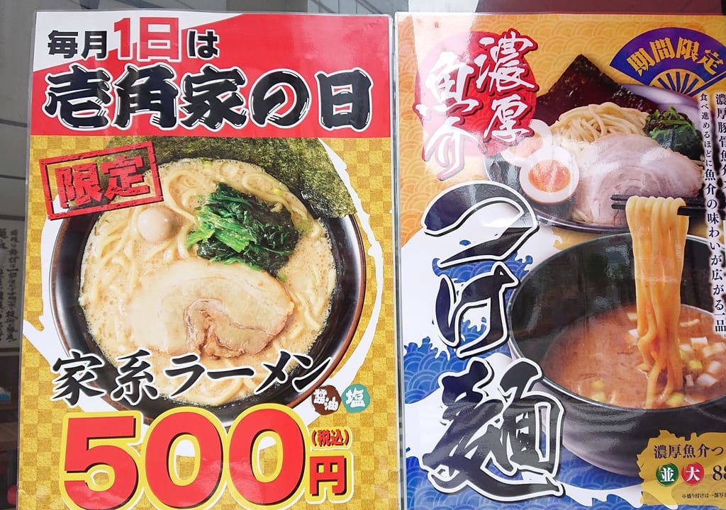 ワンコインラーメン