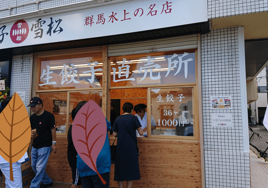 店舗外観