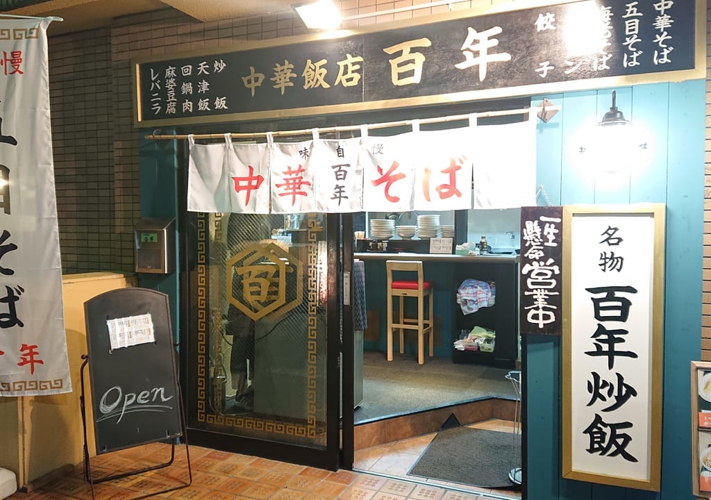 店舗外観