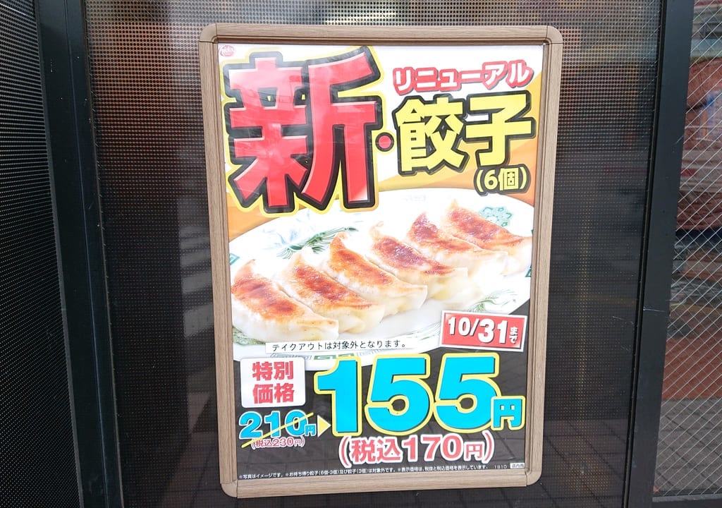 餃子