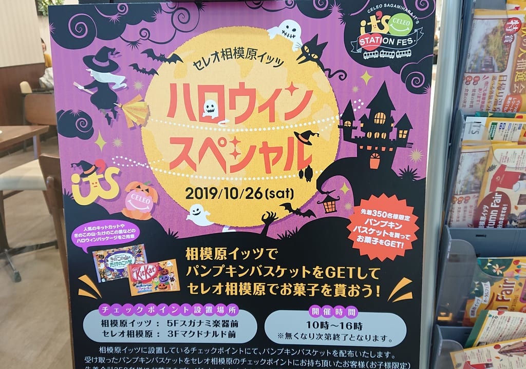 ハロウィンイベント