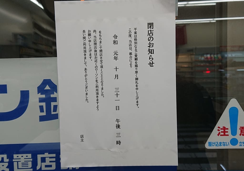 閉店のお知らせ