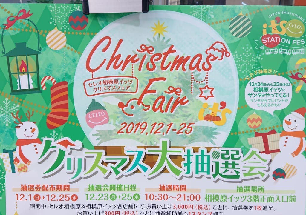 クリスマス大抽選会