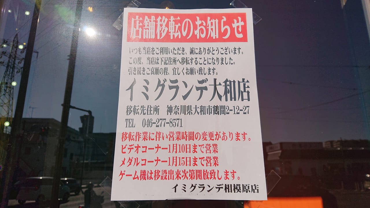 相模原市中央区 国道16号線にあるゲームセンター イミグランデ 移転のため1 15で閉店します 号外net 相模原市中央区