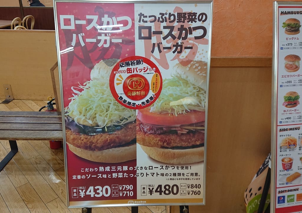 ロースかつバーガー