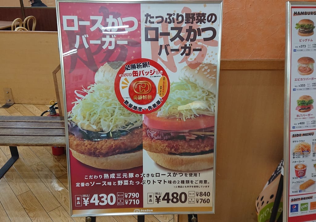 ロースかつバーガー