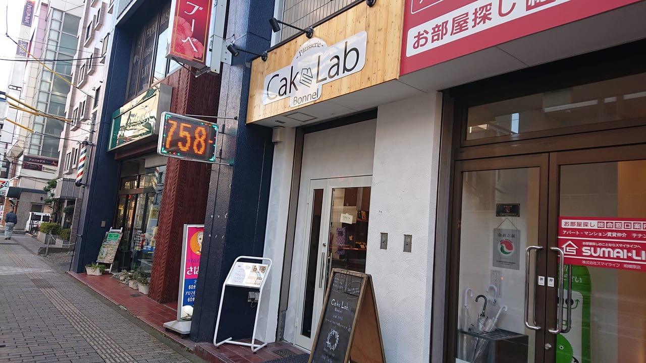 相模原市中央区 今日は バレンタインデー まだ 間に合います 駅前の Cake Lab Bonnel には 美味しそうなチョコレート菓子がありますよ 号外net 相模原市中央区