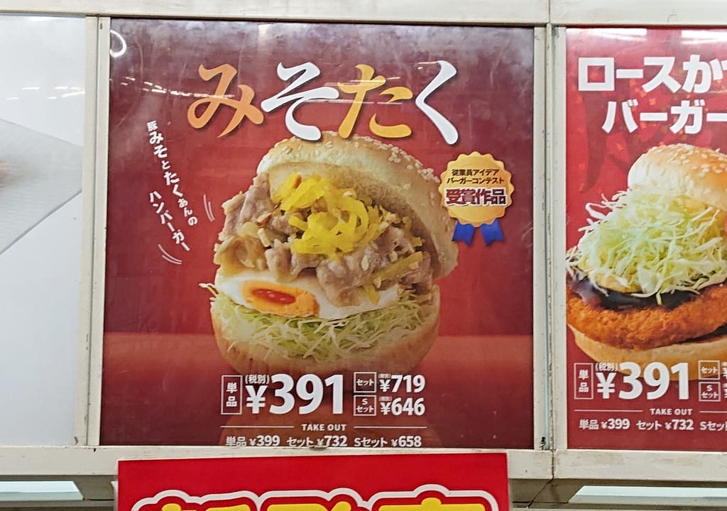 みそたく