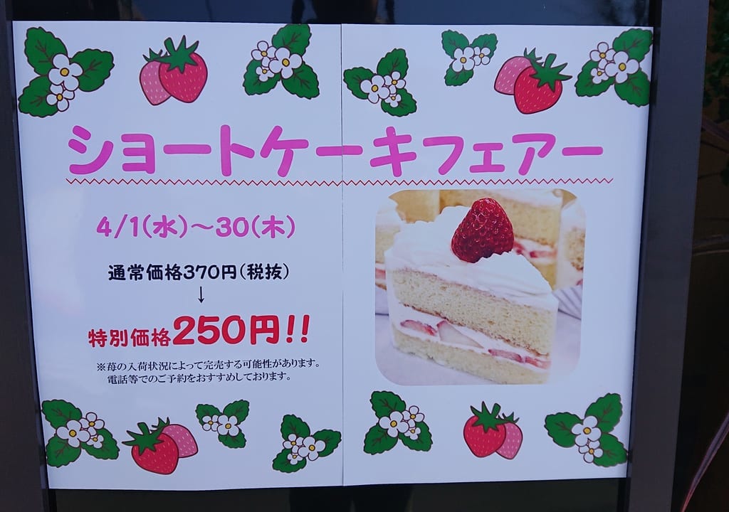 ショートケーキフェア