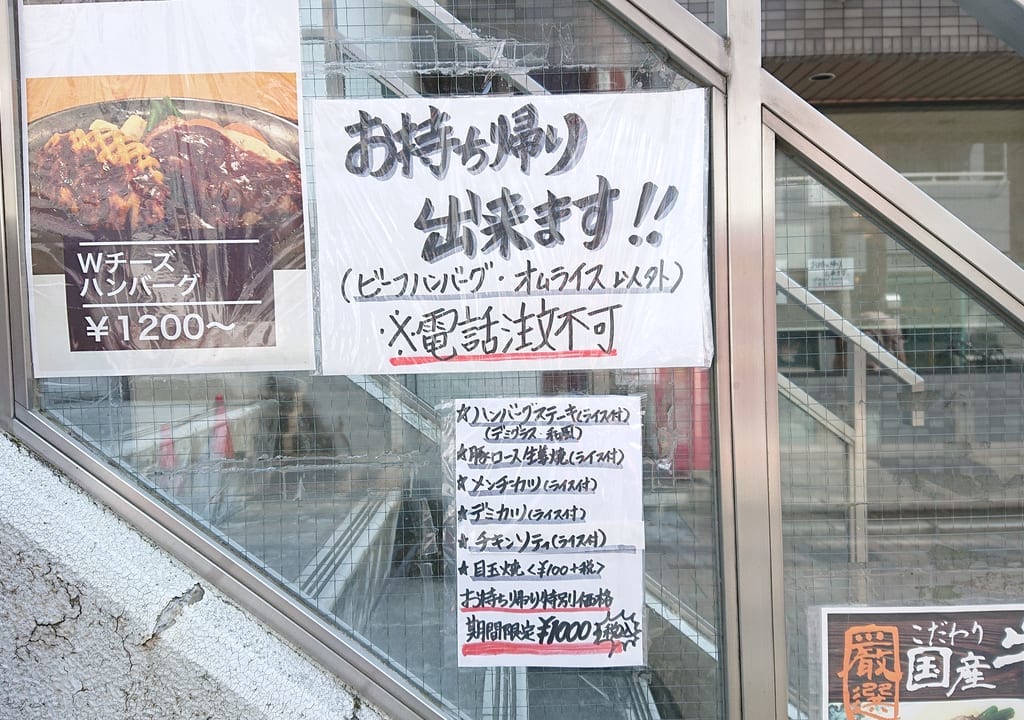 テイクアウトメニュー