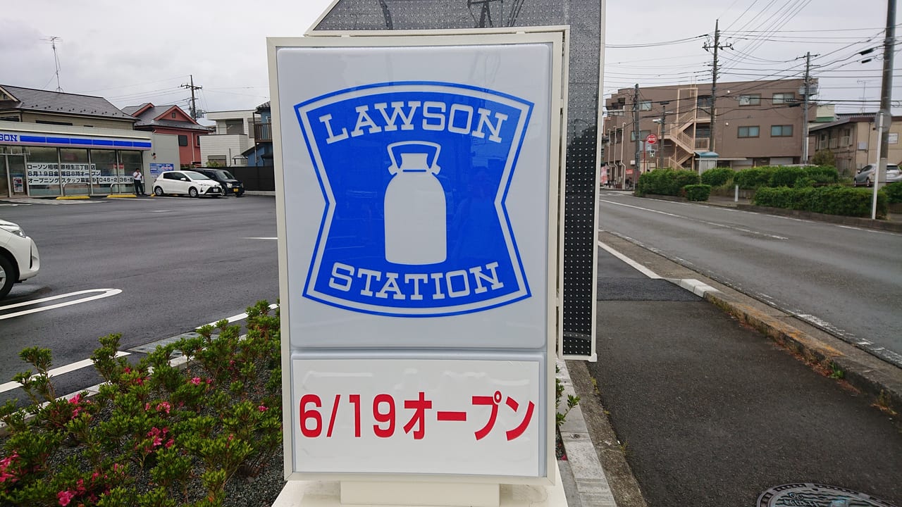 相模原市中央区 年6月19日朝8 00相生3丁目に ローソン相模原相生三丁目店 がオープンします 号外net 相模原市中央区