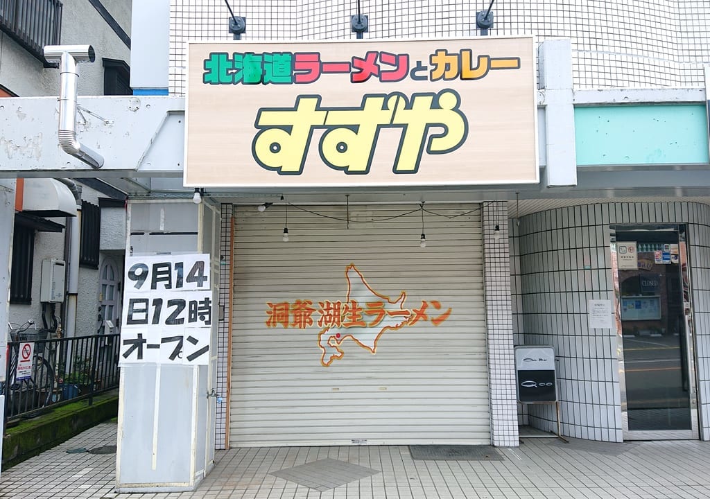 店舗外観