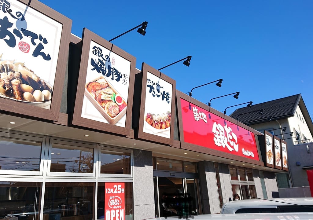 店舗外観