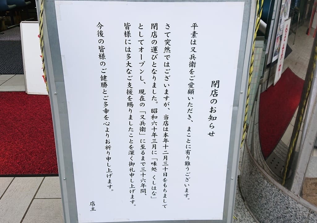 閉店のお知らせ