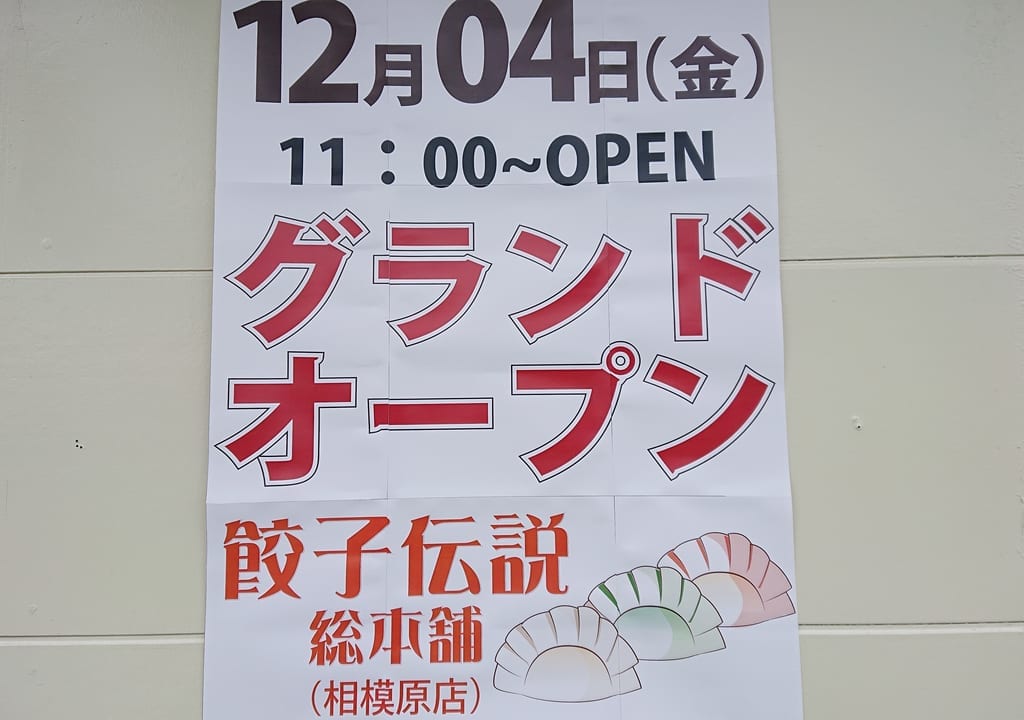 オープン告知
