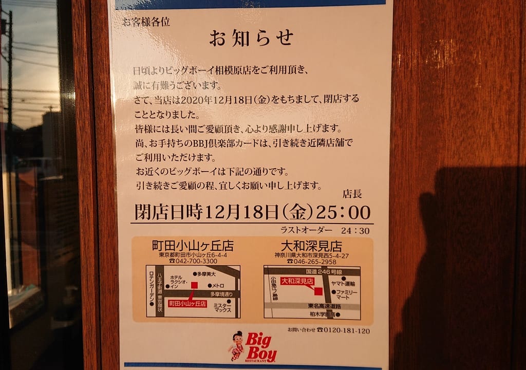 閉店のお知らせ