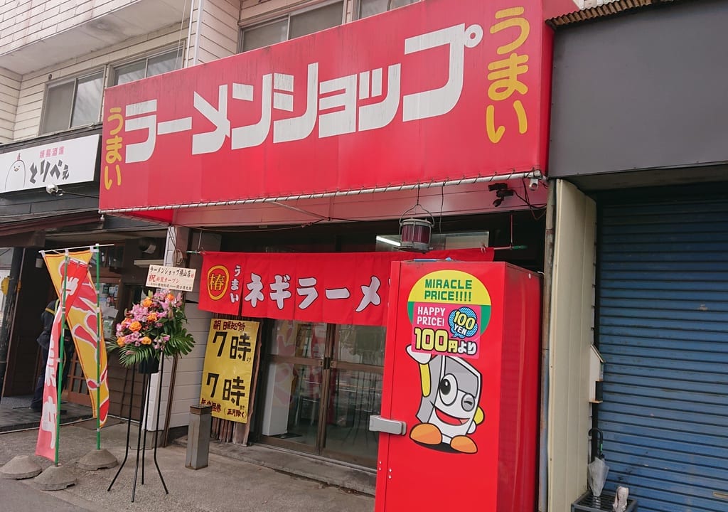 店舗外観