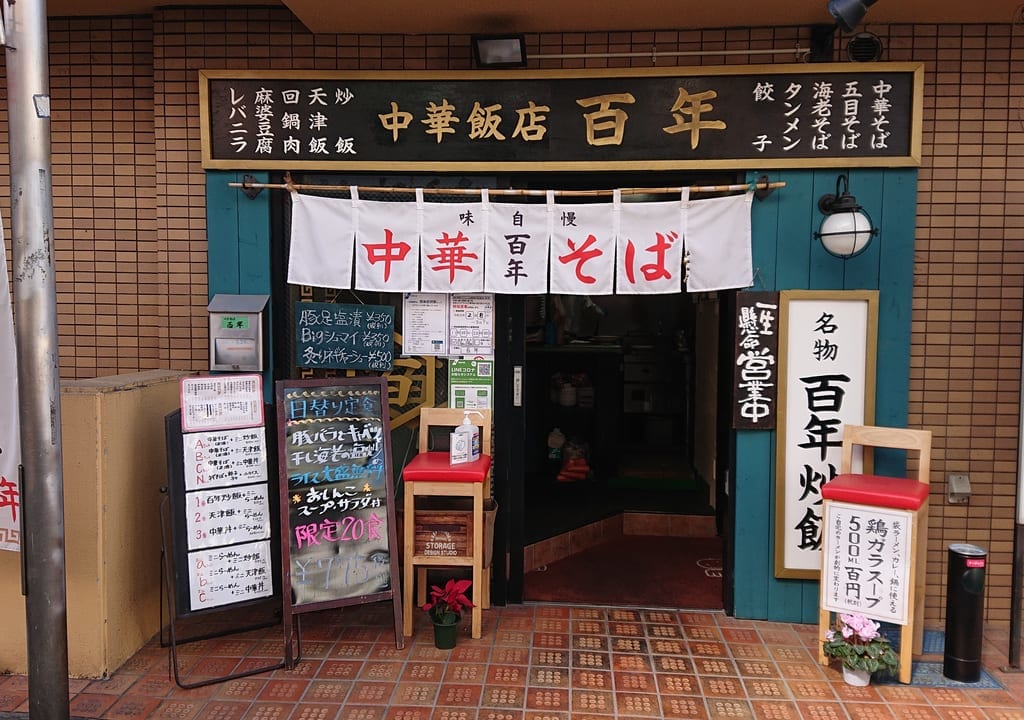 店舗外観