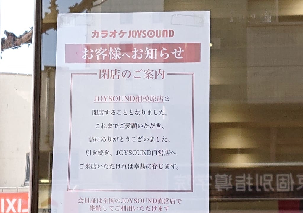 閉店のお知らせ