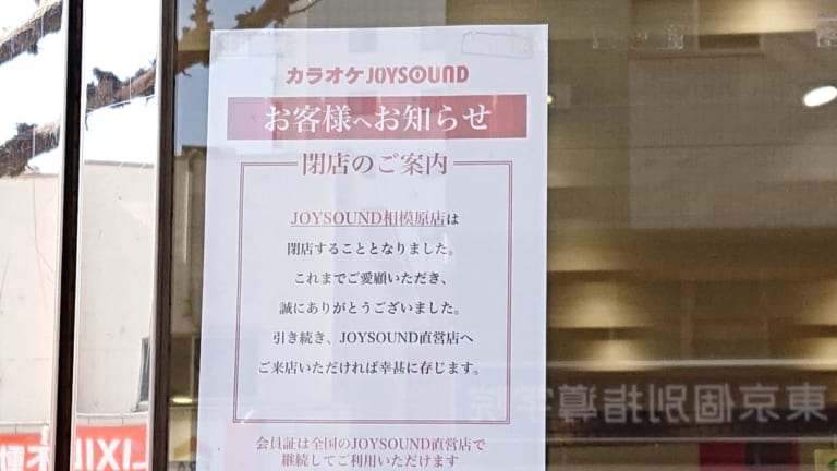 閉店のお知らせ