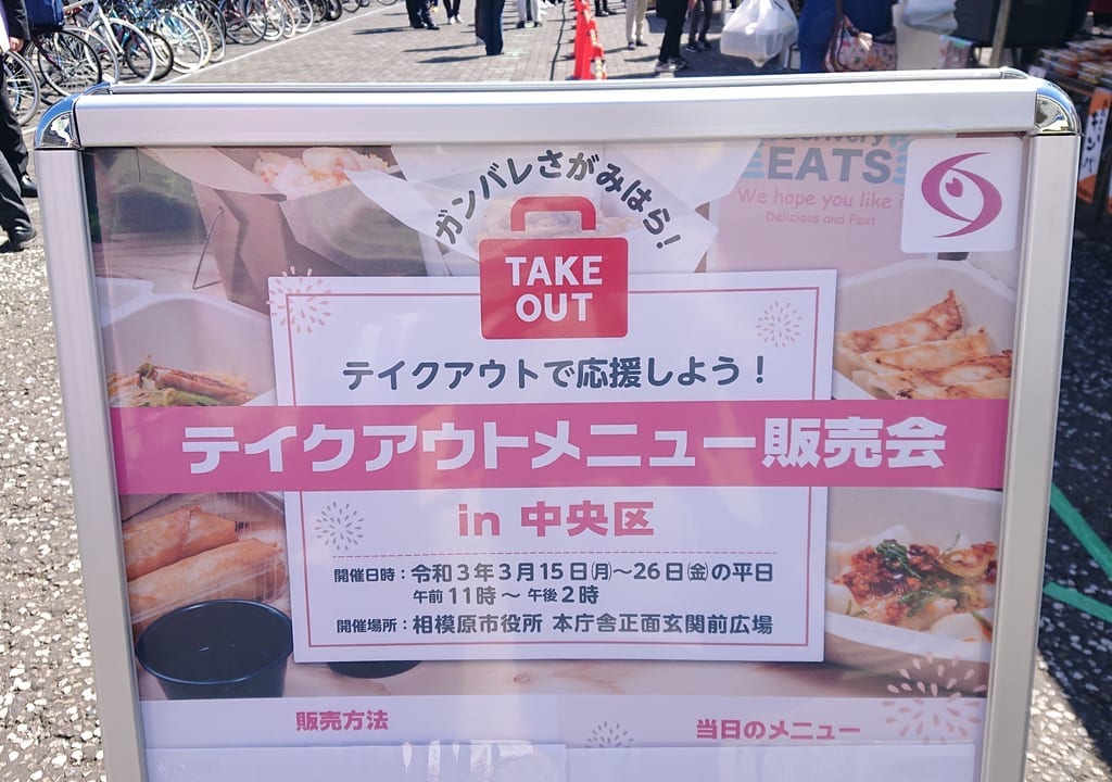 テイクアウトメニュー販売会