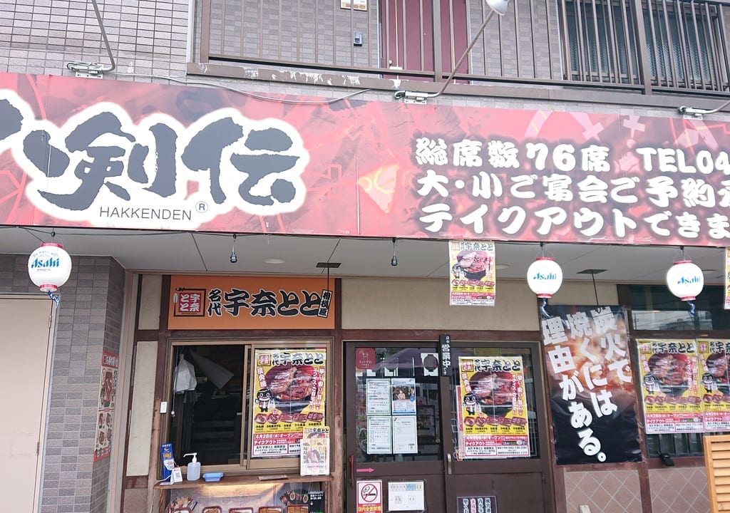 店舗外観