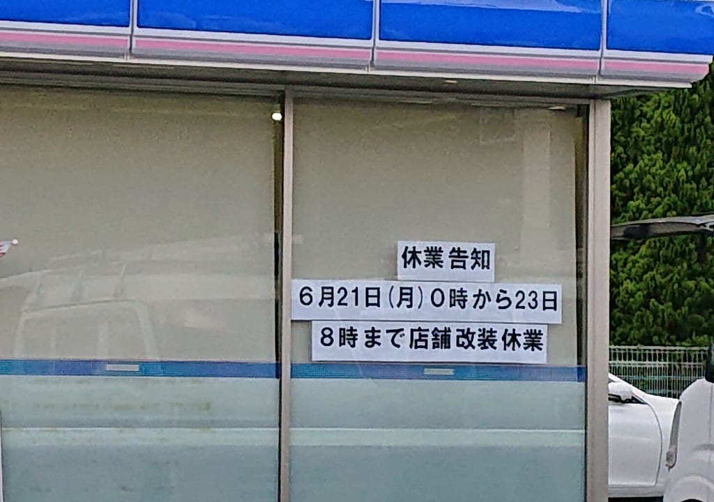 休業告知