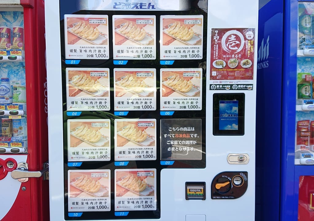 冷凍餃子自動販売機