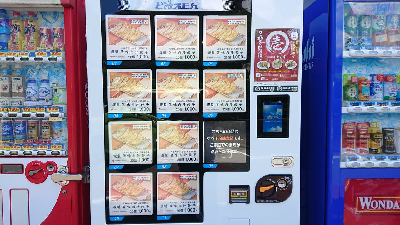 冷凍餃子自動販売機
