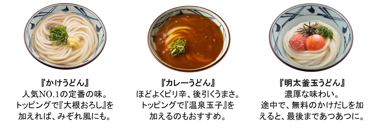 丸亀製麺　麺増量無料