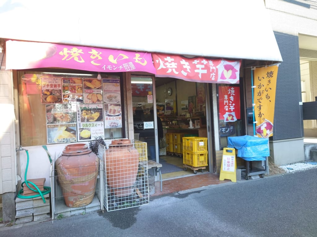 焼き芋