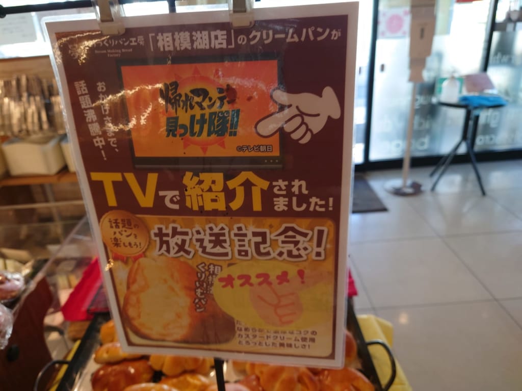 相模湖くりいむパン