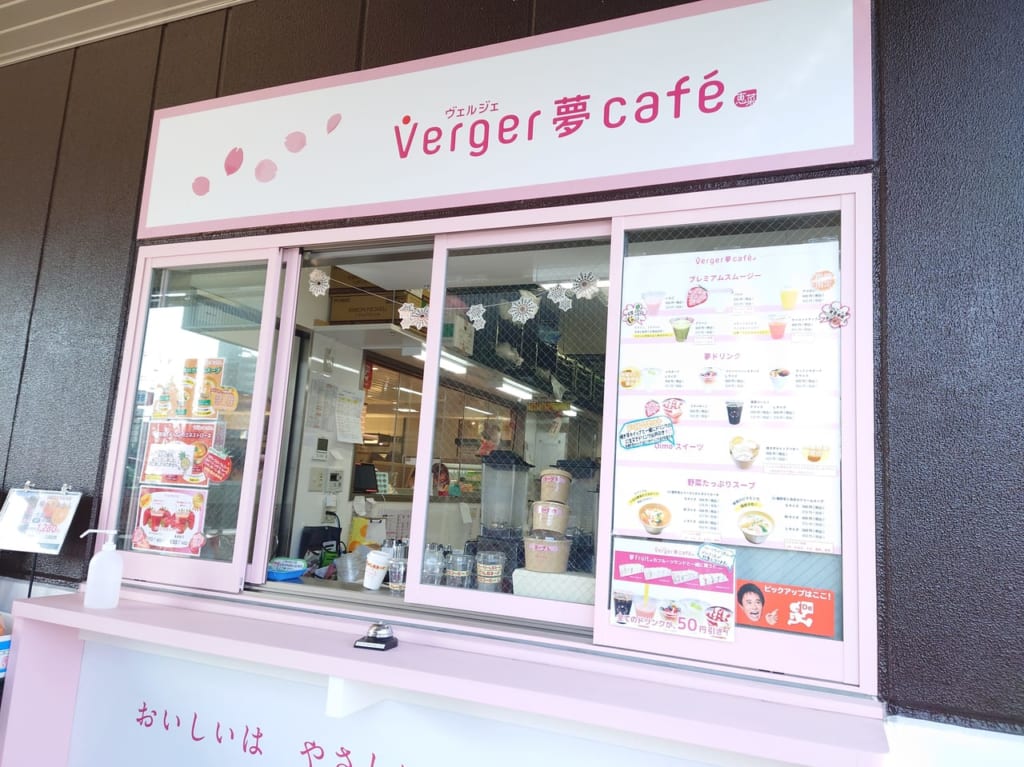 verger夢cafe
