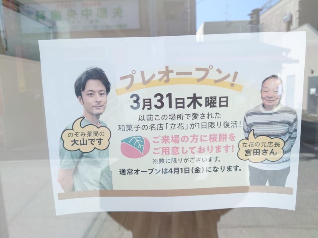 プレオープン