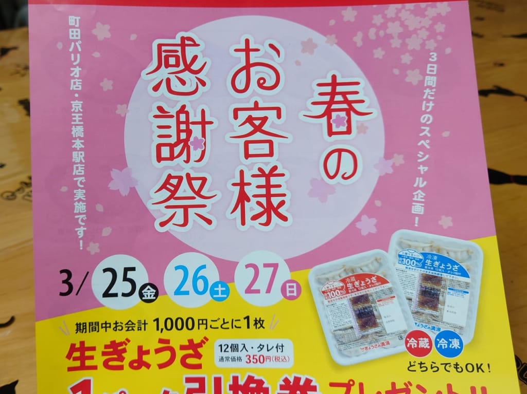 感謝祭