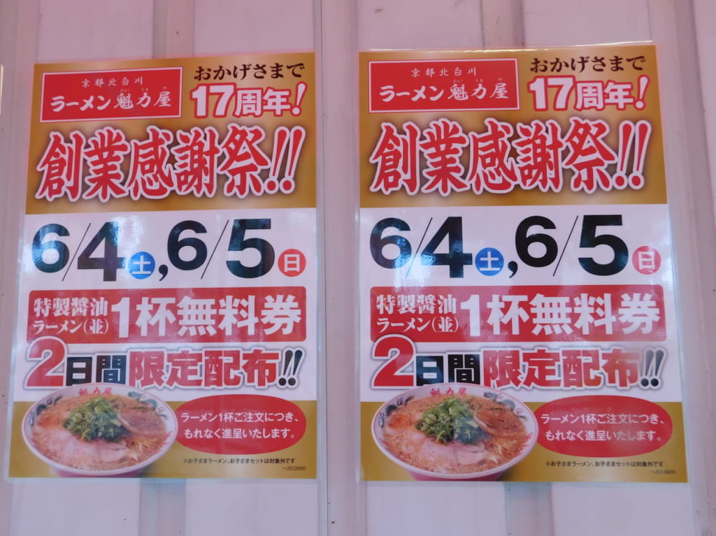 創業感謝祭