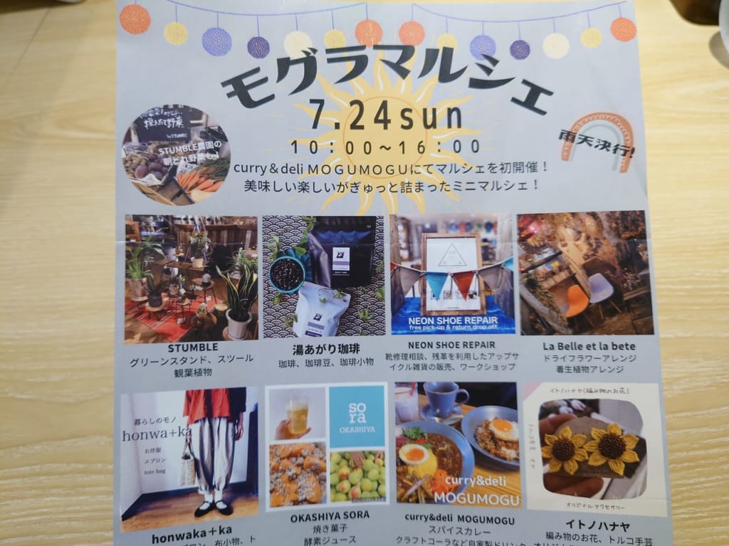 モグラマルシェ