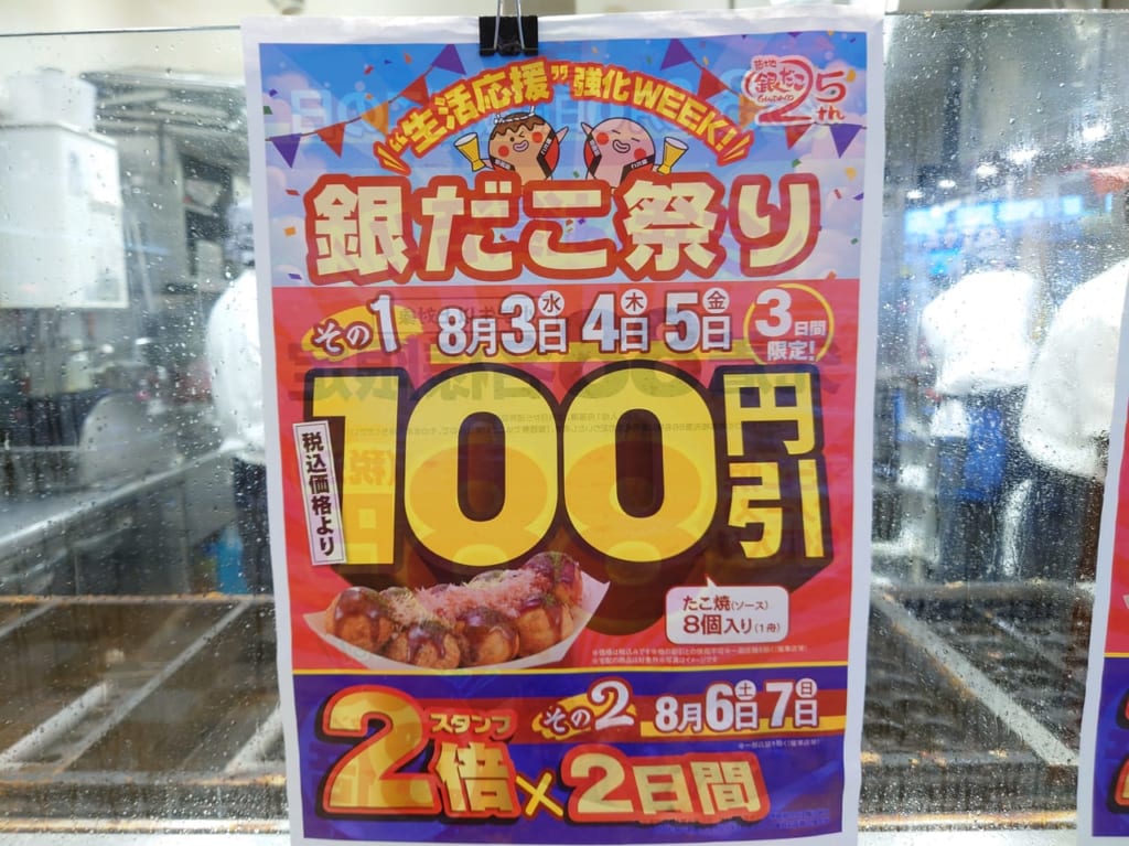 銀だこ祭り