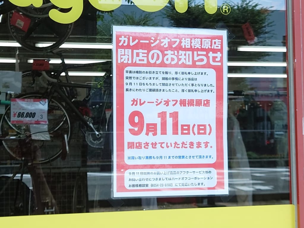 閉店のお知らせ