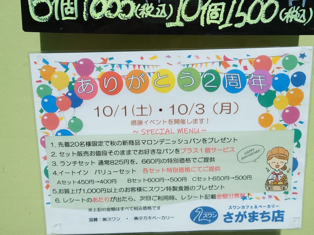 2周年イベント告知