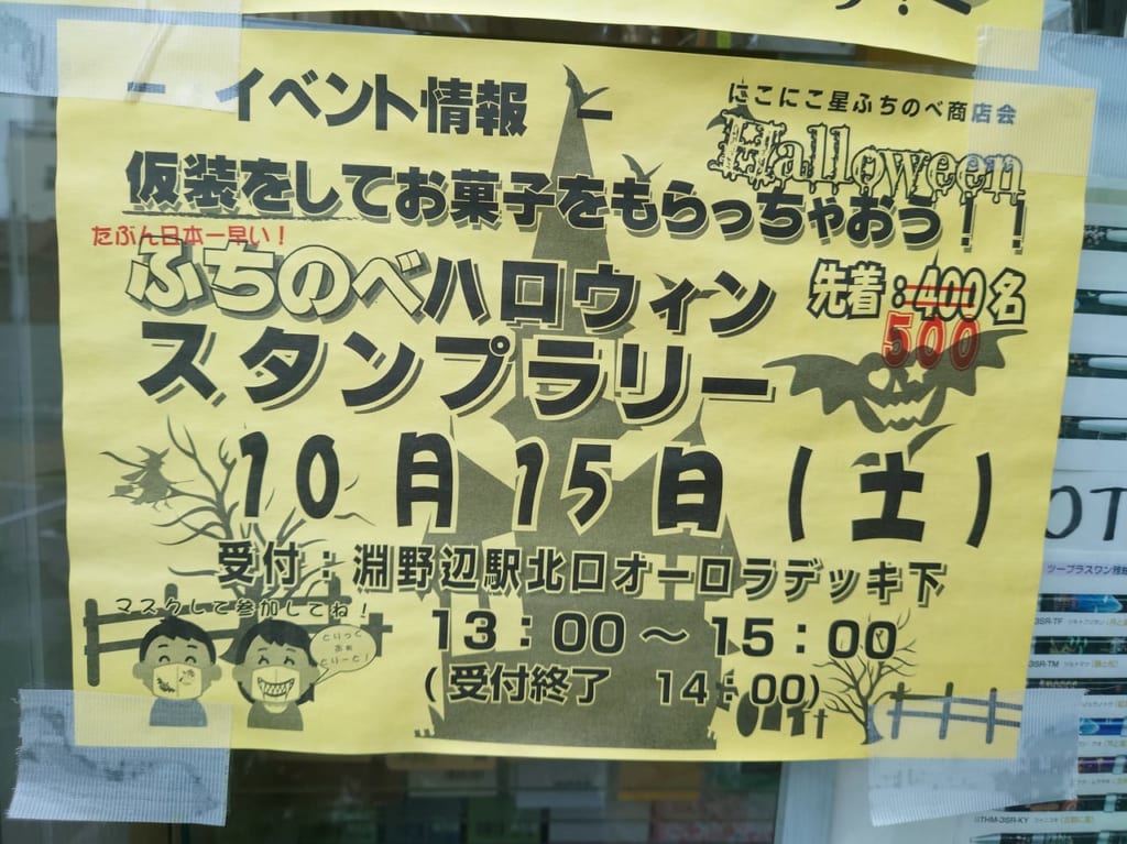 スタンプラリー