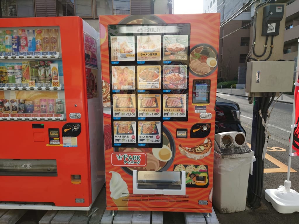 冷凍自販機