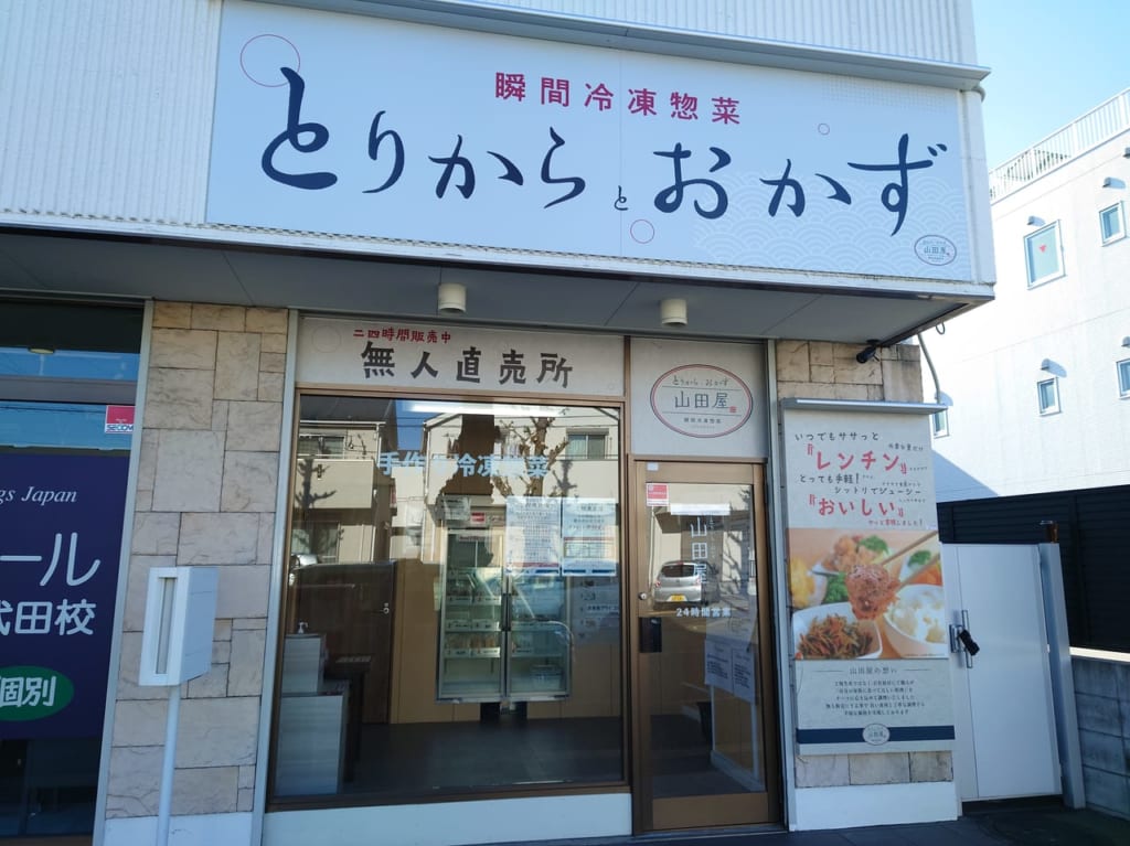店舗外観