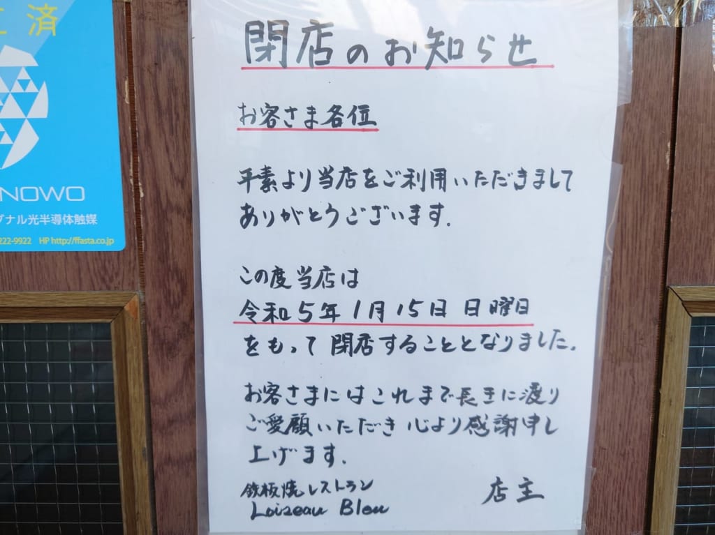 閉店のお知らせ