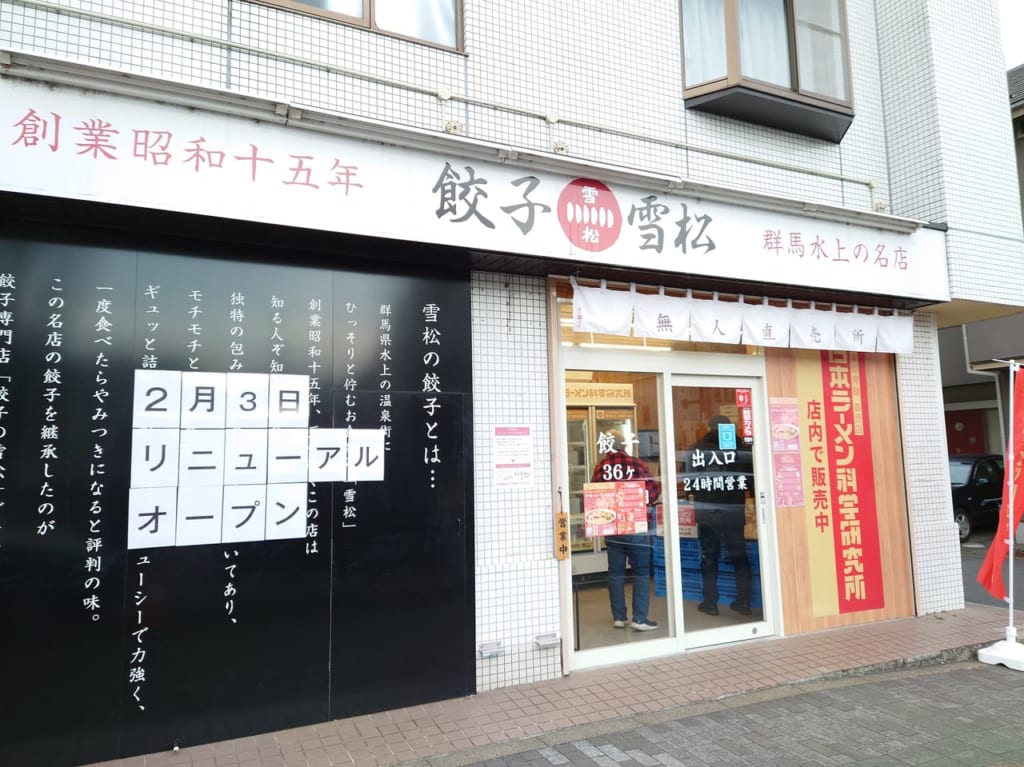 店舗外観