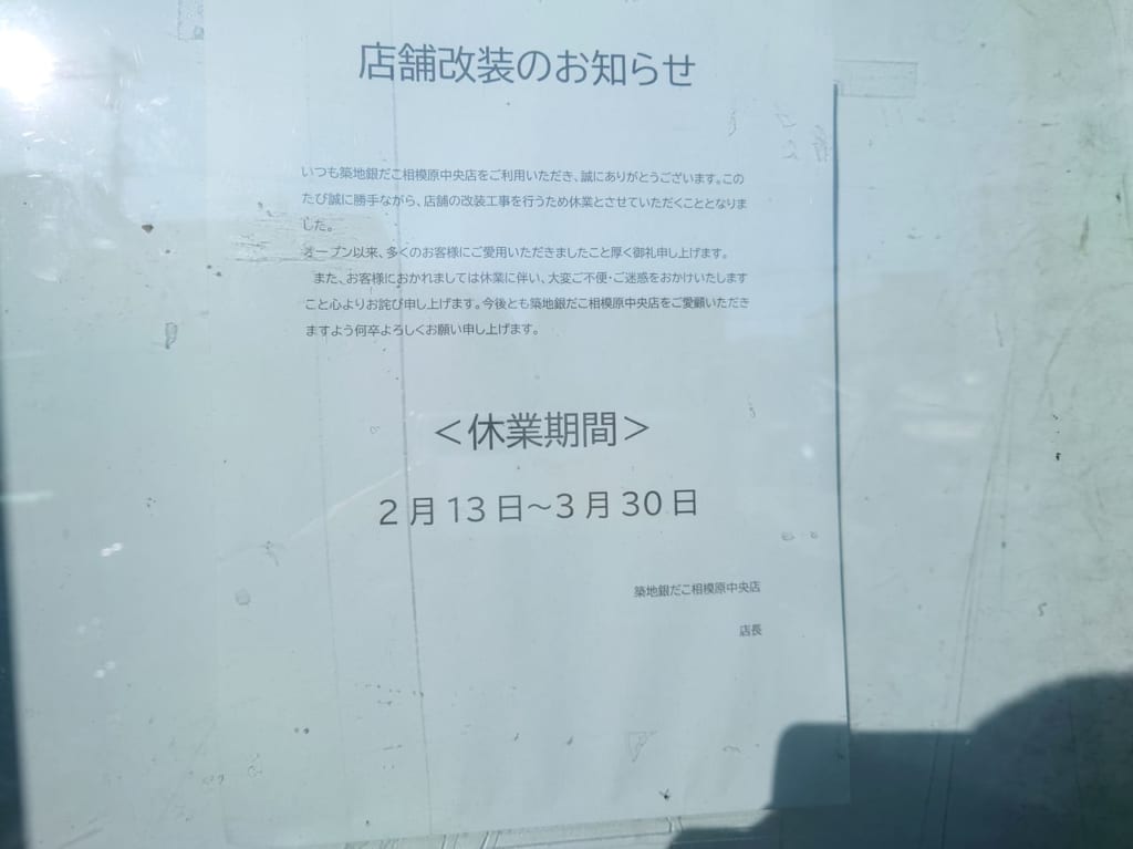改装のお知らせ