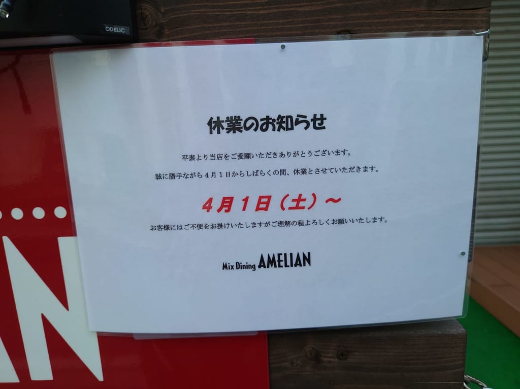 休業のお知らせ