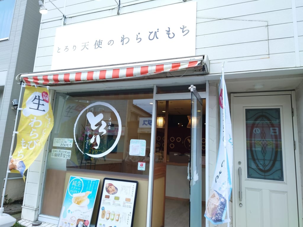 店舗外観