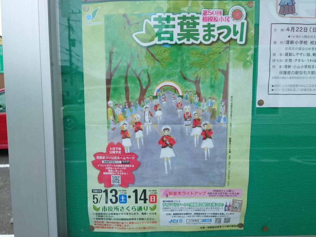 若葉まつり